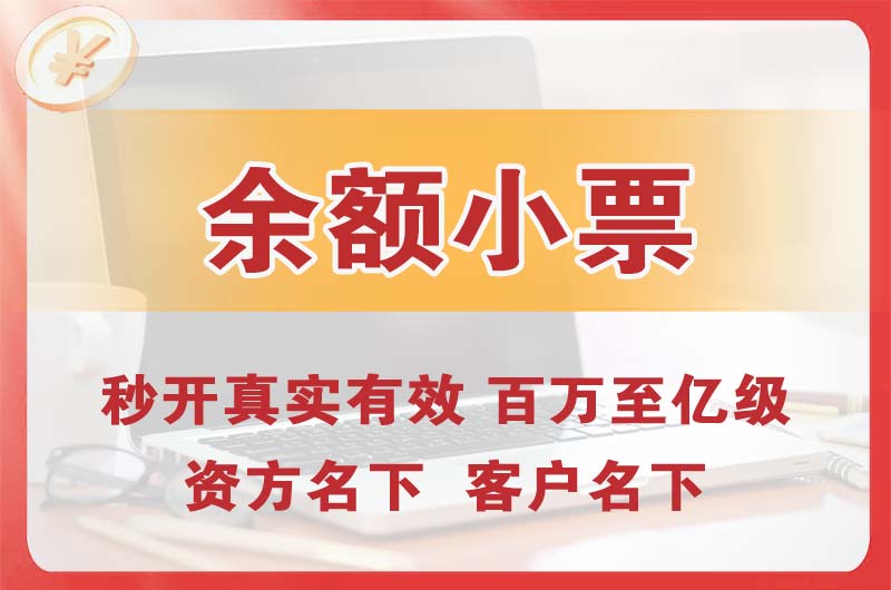 牡丹江余额小票